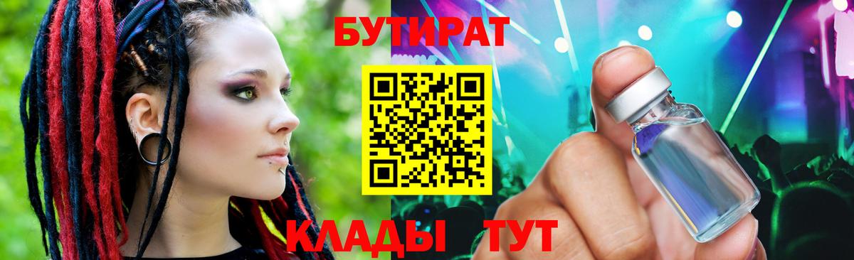 БУТИРАТ жидкий экстази  Вход с VPN  Чебоксары 