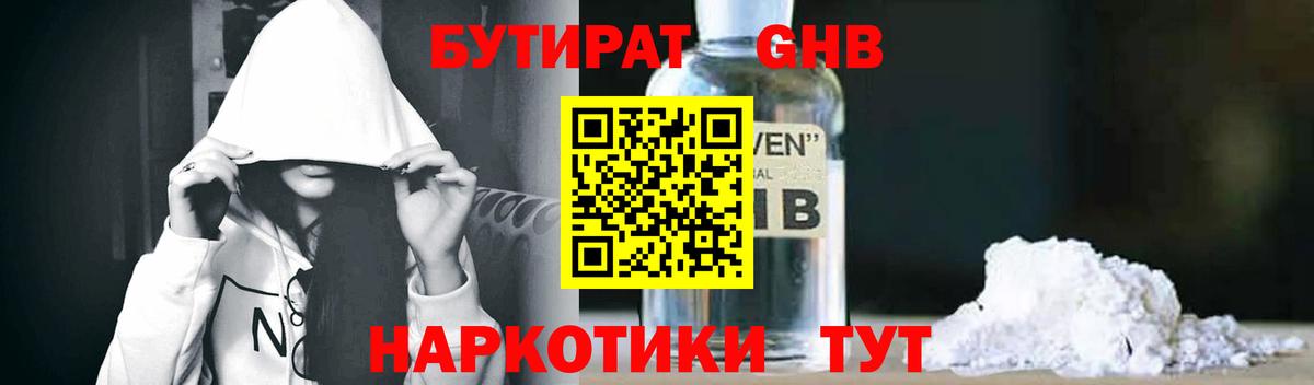 БУТИРАТ Butirat Чебоксары