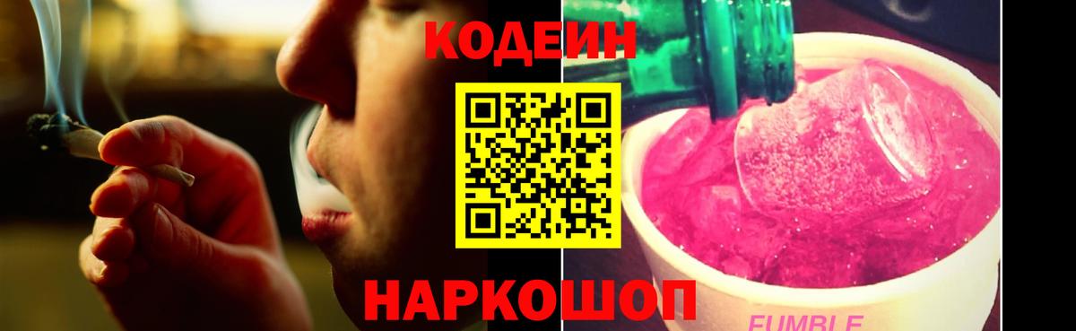 Кодеин напиток Lean (лин)  Вход с VPN  Чебоксары 