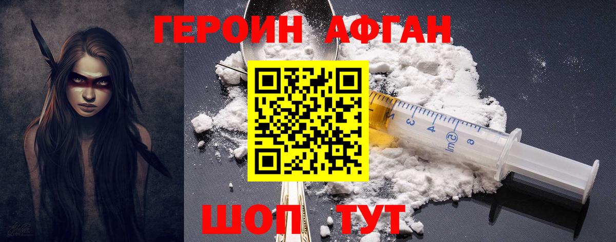 Героин Heroin Чебоксары